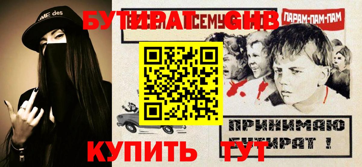 Бутират  Вход с VPN  Химки  Бутират Butirat 
