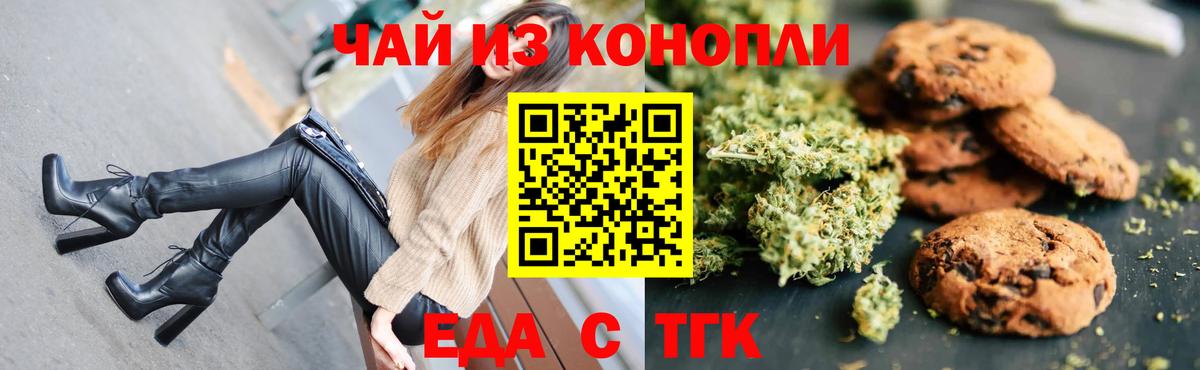 Печенье с ТГК конопля  Вход с VPN  Химки 