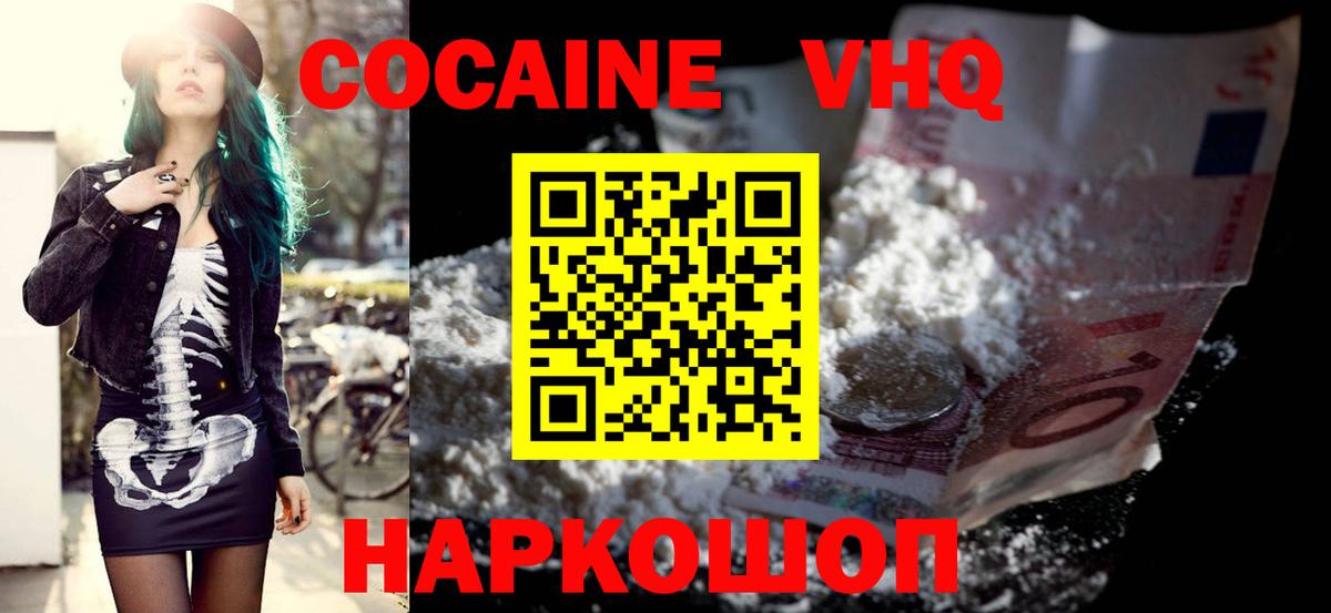 Химки  Cocaine VHQ  Вход с VPN  Кокаин  Кокаин 99% 