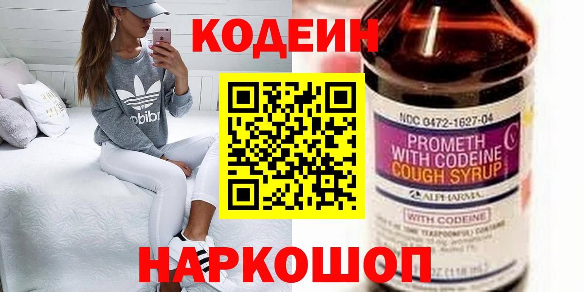 Кодеиновый сироп Lean Purple Drank  Кодеин Purple Drank  Вход с VPN  Химки 