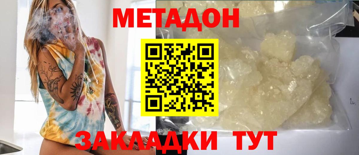 Химки  МЕТАДОН methadone  Вход с VPN  МЕТАДОН кристалл 