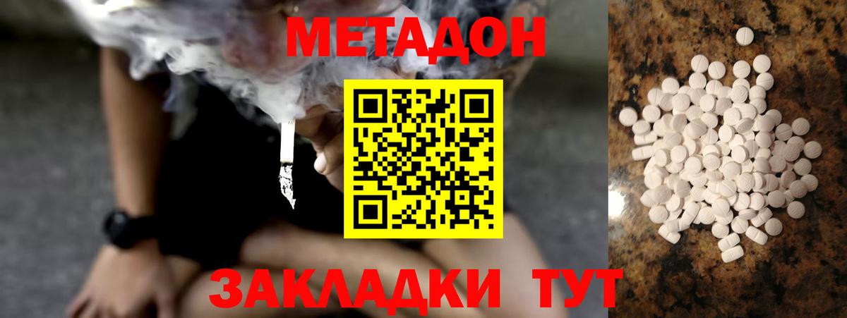 МЕТАДОН кристалл Химки
